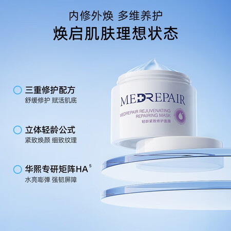 分析优缺点【专享价】米蓓尔（MedRepair）轻龄紧致修护面膜蓝绷带涂抹式质量真实如何？想入手的朋友必看！