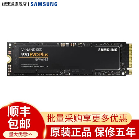 三星970evoplus质量和970evo哪个好？有啥区别？