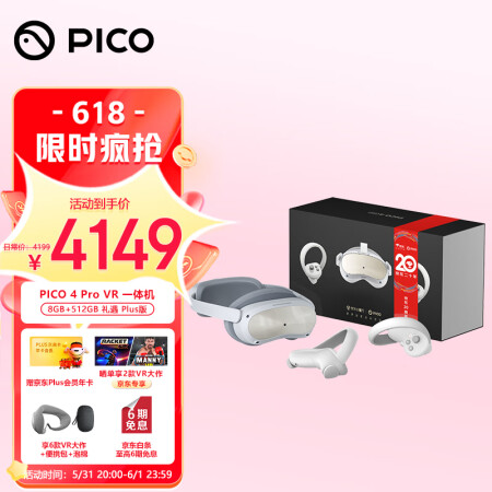 PICO 4 ProVR眼镜优缺点分析参考-PICO 4 ProVR眼镜用户体验分析_http://www.meifudie.com_好物_第1张