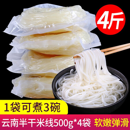 入手体验阿表哥云南特产半干米线500g袋装真空装蒙自过桥米线米粉真实感受如何？用了一周真相分享！