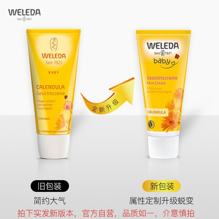 深度剖析维蕾德(WELEDA)金盏花婴儿面霜 宝宝滋润露50ml 儿童润肤乳霜真实情况如何？深度测评如何呢！