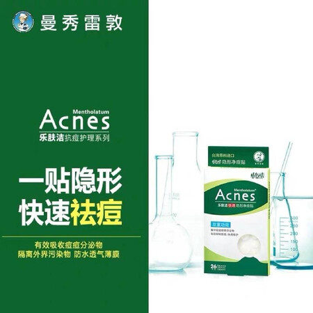 使用测评曝光曼秀雷敦痘贴套装优劣全面解析？亲测好用！！