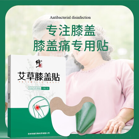 使用点评【5盒装】修正 艾草膝盖贴可搭配缓解关节炎老寒腿热敷护使用后评测？分享三周感受告知！