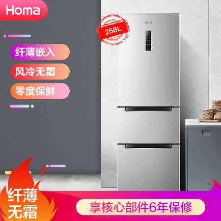 奥马258升 风冷无霜三门冰箱怎么样?好不好?