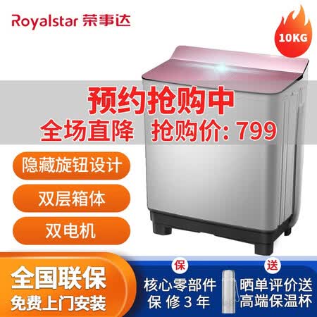 荣事达10公斤双桶双缸洗衣机XPB100-965GKR怎么样?评价如何?