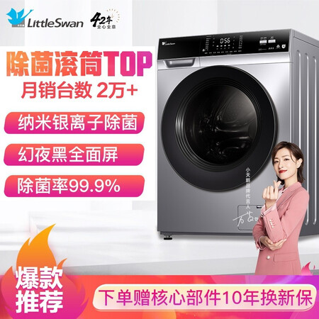 洗衣机小天鹅tg100v62ads5对比海尔eg10014b39gu1哪个好?有何区别?