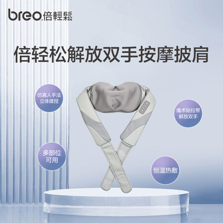 了解评测说说倍轻松（breo）颈椎按摩器sk-012解放双手肩颈按摩披肩真实情况如何？说说三周感受分享！