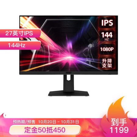 微星27英寸144Hz 小金刚 IPS显示屏PAG271P怎么样？质量靠谱吗？