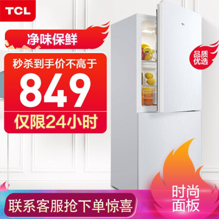 TCL 163升 小型双门电冰箱怎么样？好不好？