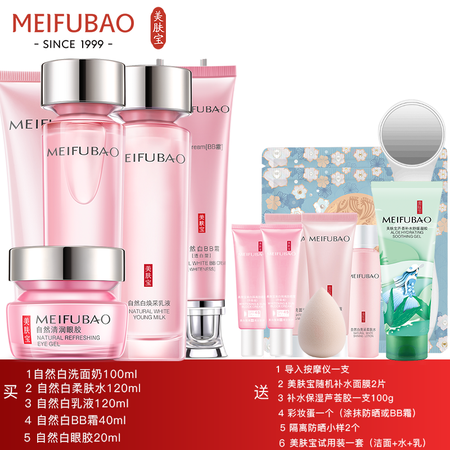 口碑曝光美肤宝（MEIFUBAO）套装/礼盒质量如何呢？求助专业评测！！