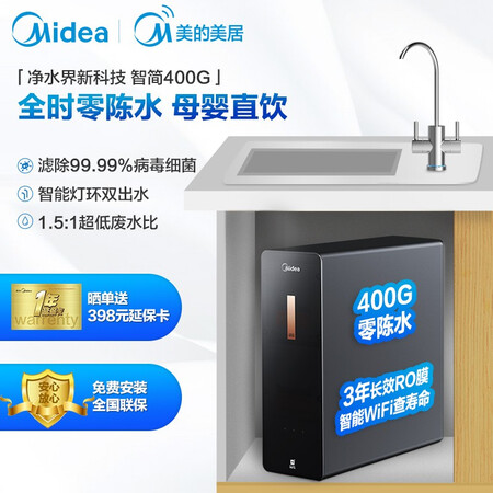 美的智简400G母婴直饮净水器(MRC1991A-400G)怎么样?评价好吗?