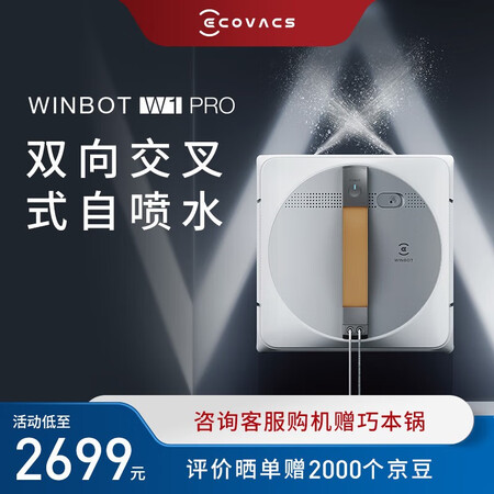说说入手使用科沃斯W1 PRO扫地机器人优缺点曝光分析？评测分析结果告知！
