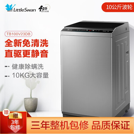 小天鹅10公斤波轮洗衣机TB100V23DB怎么样?质量好不好?