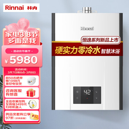 林内RUS-R16E32FBF真实感受如何-林内RUS-R16E32FBF真实优缺点汇总_http://www.meifudie.com_好物_第1张