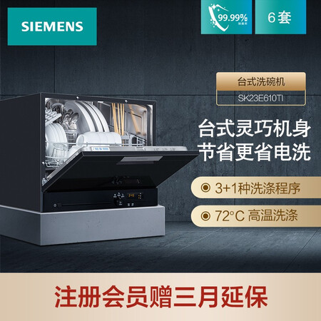 洗碗机西门子sk23e610ti和81哪个好？区别是什么？
