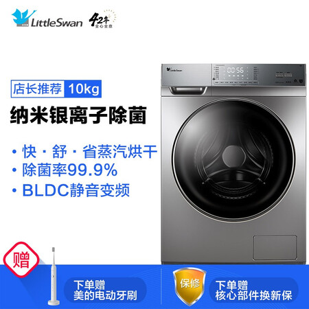 小天鹅10公斤洗烘一体滚筒洗衣机TD100V62WADY5怎么样?使用评价好吗?