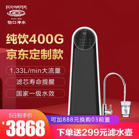 怡口净水家用智能净水器ERO232-3直饮RO纯水机怎么样?好不好用?