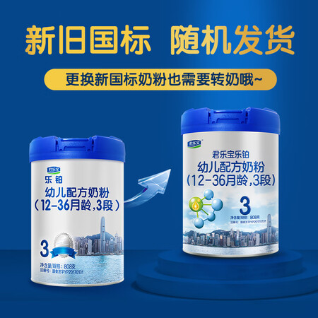 大神感受君乐宝乐铂3段幼儿配方奶粉(12-36个月龄) 808g3听礼盒是不是可以？个人使用经验分享！