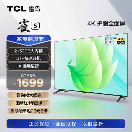 TCL55F275C优缺点如何-TCL55F275C优缺点分析_http://www.meifudie.com_好物_第1张
