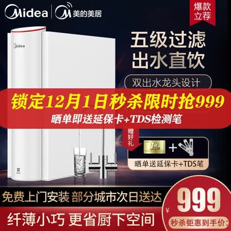 美的红豆净水器MRC1790B-75G直饮纯水机怎么样?质量好吗?
