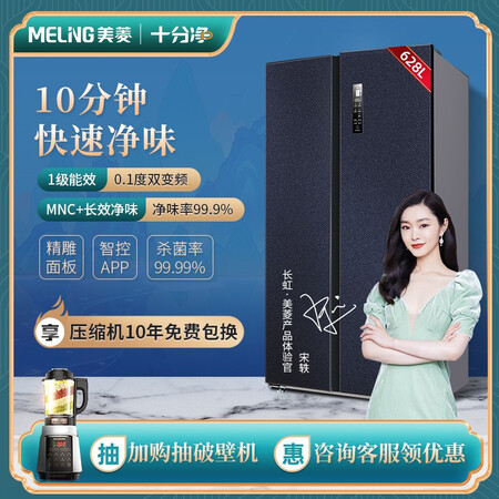 美菱BCD-628WPUCT怎么样?性价比高吗?