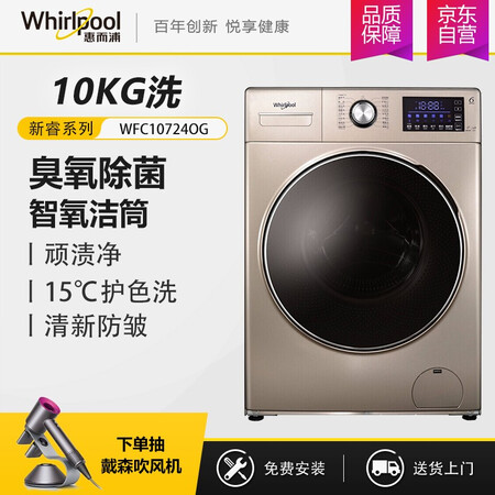 惠而浦 10公斤滚筒洗衣机WFC10724OG怎么样?谁用过评价?
