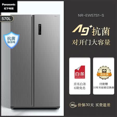 松下570升大容量双开门冰箱怎么样?评价如何?
