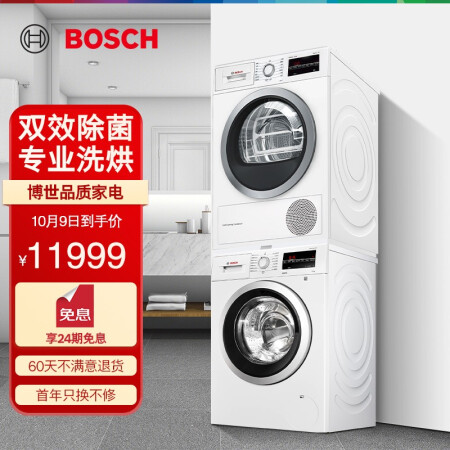 博世洗烘套装XQG100-WAP282602W是否划算_http://www.meifudie.com_好物_第1张