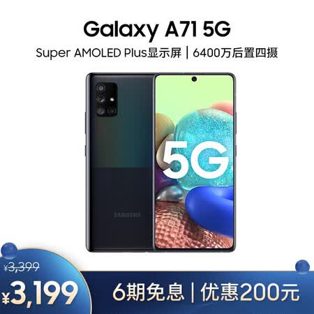 三星galaxy a71 5g 与三星A51 5g哪个好?区别有没有?