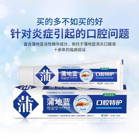 亲身剖析蒲地蓝牙膏口腔特护薄荷味100g 改善牙龈缓解口腔问题溃感觉如何？吐槽两个月真相分享！