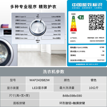博世洗衣机XQG100-WAP242682W怎么样？好不好？