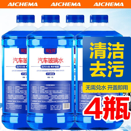 口碑剖析爱车玛 汽车玻璃水冬季防冻挡风玻璃雨刮清洁剂清洗剂雨是不是真的好呢？一定看看如何！