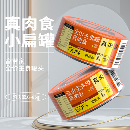 深度吐槽高爷家主食罐鸡肉85g8幼猫成猫通用猫罐头全价无谷营养究竟如何呢？全面解析优缺点！！