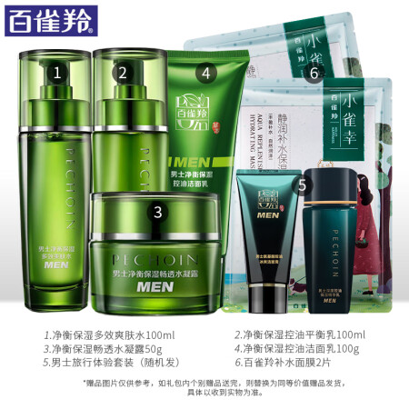 百雀羚男士套装净衡保湿洁面爽肤水保湿乳液 清爽补水控用户反馈如何_http://www.meifudie.com_好物_第5张