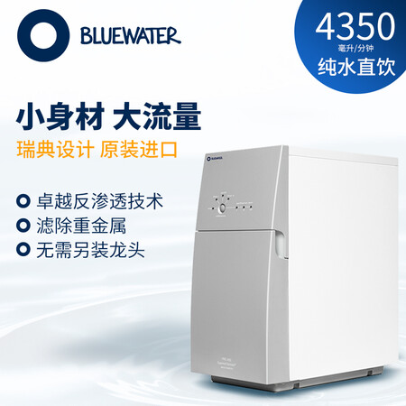 BLUEWATER净水器 Pro400c 卓越反渗透4升纯水机怎么样？使用评价好吗？