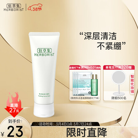 到手说说佰草集【肌本清源】男女面部洗面奶洁面乳120ml(温和深层清优缺点揭露评测？入手两周真相分享！