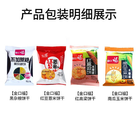 大家剖析金口福【整箱冲量】红豆薏米燕麦饼干粗粮代餐饱腹充饥零真实反馈如何？用了一个月感受告知！