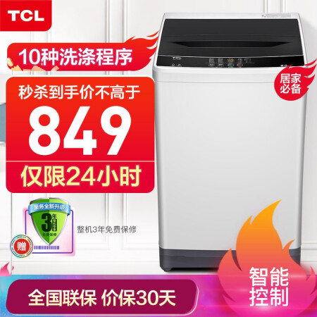 TCL 9公斤波轮洗衣机XQB90-1578NS怎么样？质量好不好？