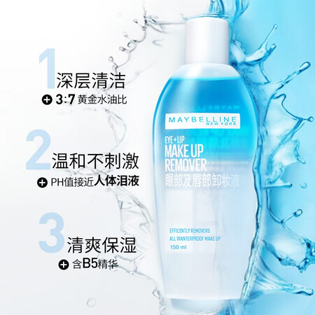 优缺点说说美宝莲卸妆水套装 眼部及唇部卸妆液 全脸清洁温和无刺激质量是不是很好啊？看看一星期心得分享！