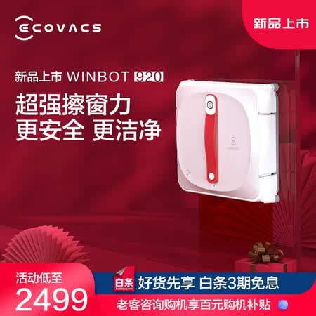 科沃斯窗宝W920和880WI哪个好?有区别吗?