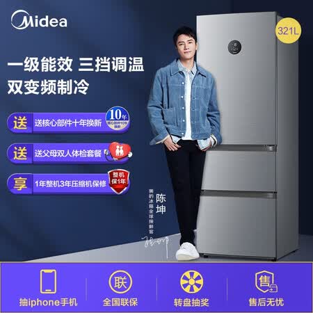 美的321升 风冷无霜三门冰箱怎么样？质量好吗？