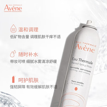 图文分析雅漾（Avee）舒泉喷雾300ML  兔年限定 定妆补水保湿 爽使用感受好不好？告知一周真相分享！