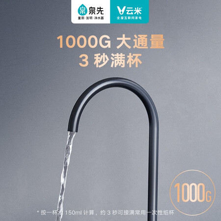 云米super泉先净水器1000G RO反渗透净水器MR1023怎么样?评价如何?