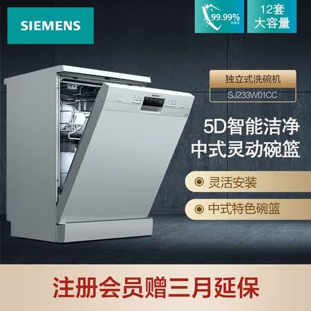 洗碗机西门子sj233w01cc和i00dc哪个好?区别大吗?
