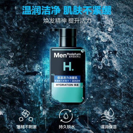 曼秀雷敦男士温和保湿洁面乳150ml 无皂基配方保湿舒缓质量评测如何_http://www.meifudie.com_好物_第2张