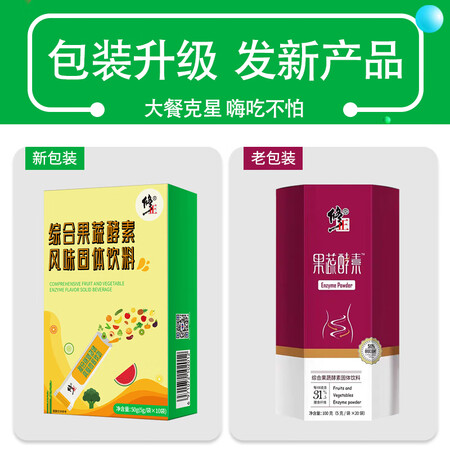使用后解密修正 果蔬酵素粉 复合水果孝素粉可配益生元蓝莓酵素饮柠好吗怎么样？使用评测两个月感受！
