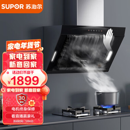 苏泊尔DJ25油烟机真实使用心得-苏泊尔DJ25油烟机优缺点全解析_http://www.itswebtime.com_好物推荐_第1张