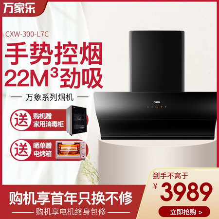 万家乐cxw-300-l7c和cxw360哪个好？区别有没有？