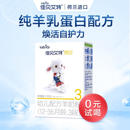 佳贝艾特（Kabrita）婴幼儿奶粉怎么样？质量好不好？