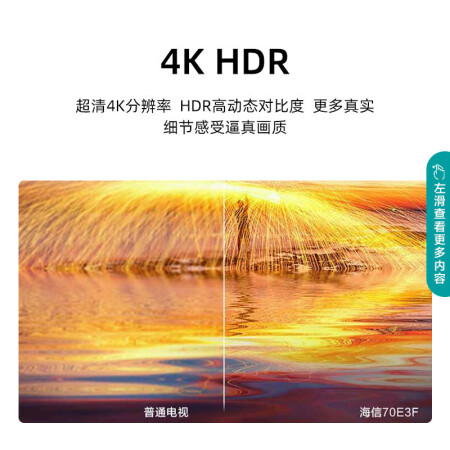 海信70e3f对比小米4A70哪个好？有何区别？